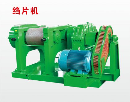 新式天然橡膠縐片機(jī)技術(shù)改善動力和傳動裝置提高縐片機(jī)工作可靠性