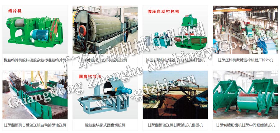 橡膠加工設(shè)備_橡膠加工設(shè)備價格_橡膠加工設(shè)備報價